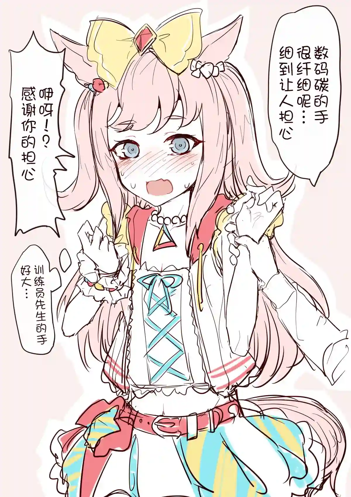 推特赛马娘同人爱丽数码超级可爱②