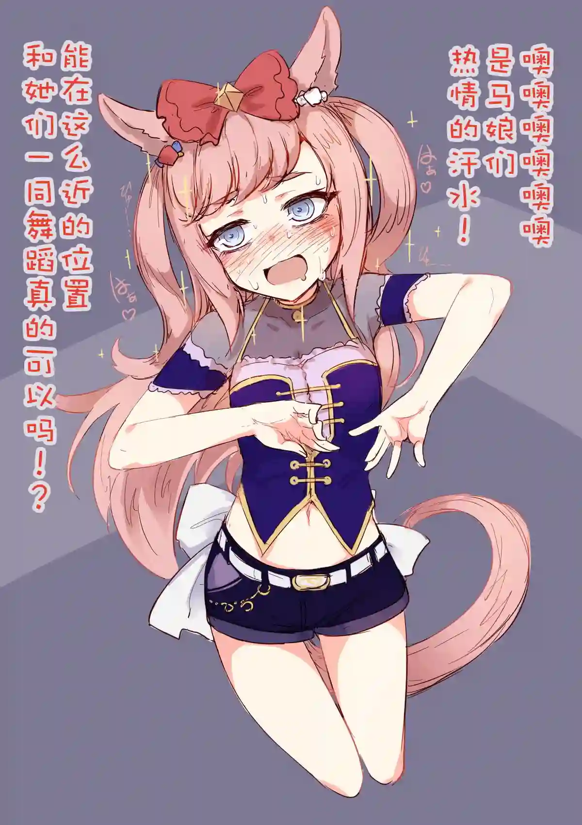 推特赛马娘同人爱丽数码超级可爱②