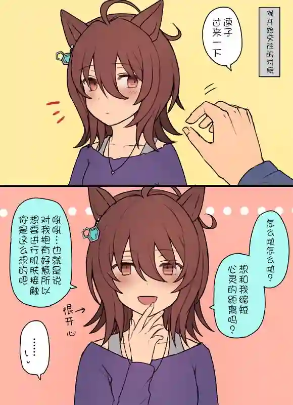 推特赛马娘同人跟速子的距离