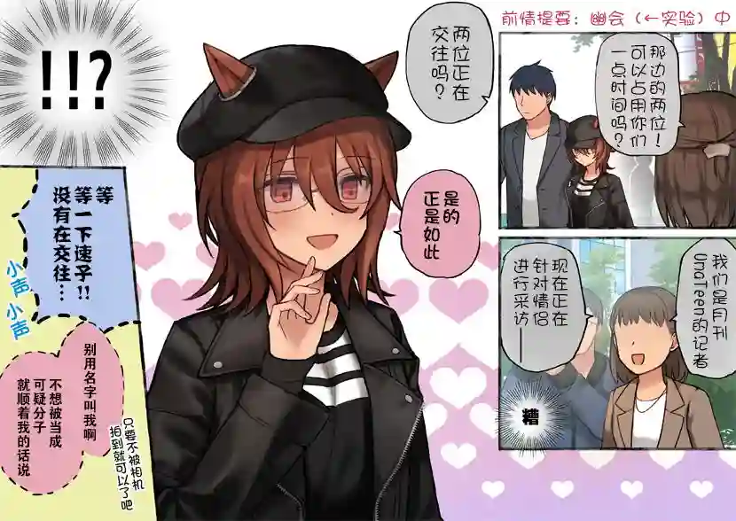 推特赛马娘同人跟速子的约会