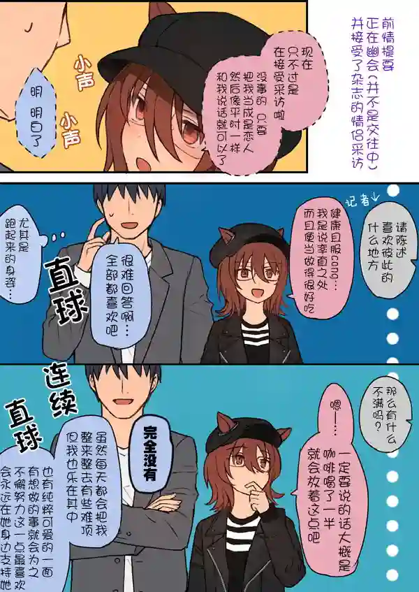 推特赛马娘同人跟速子的约会