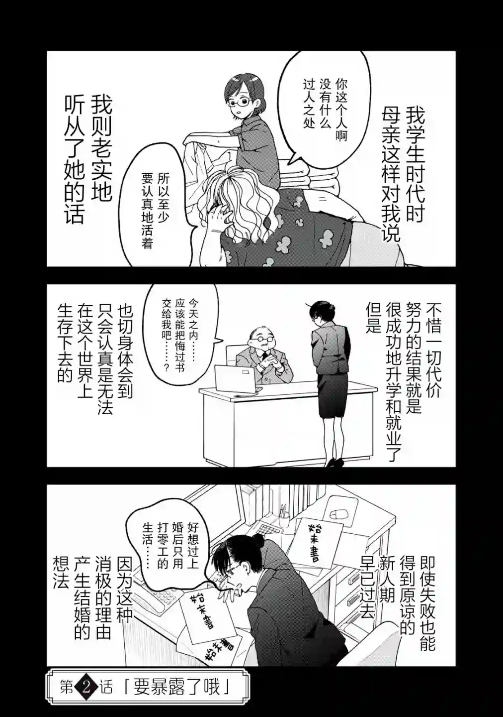 我因不可描述的原因被社长千金捡走了第02话