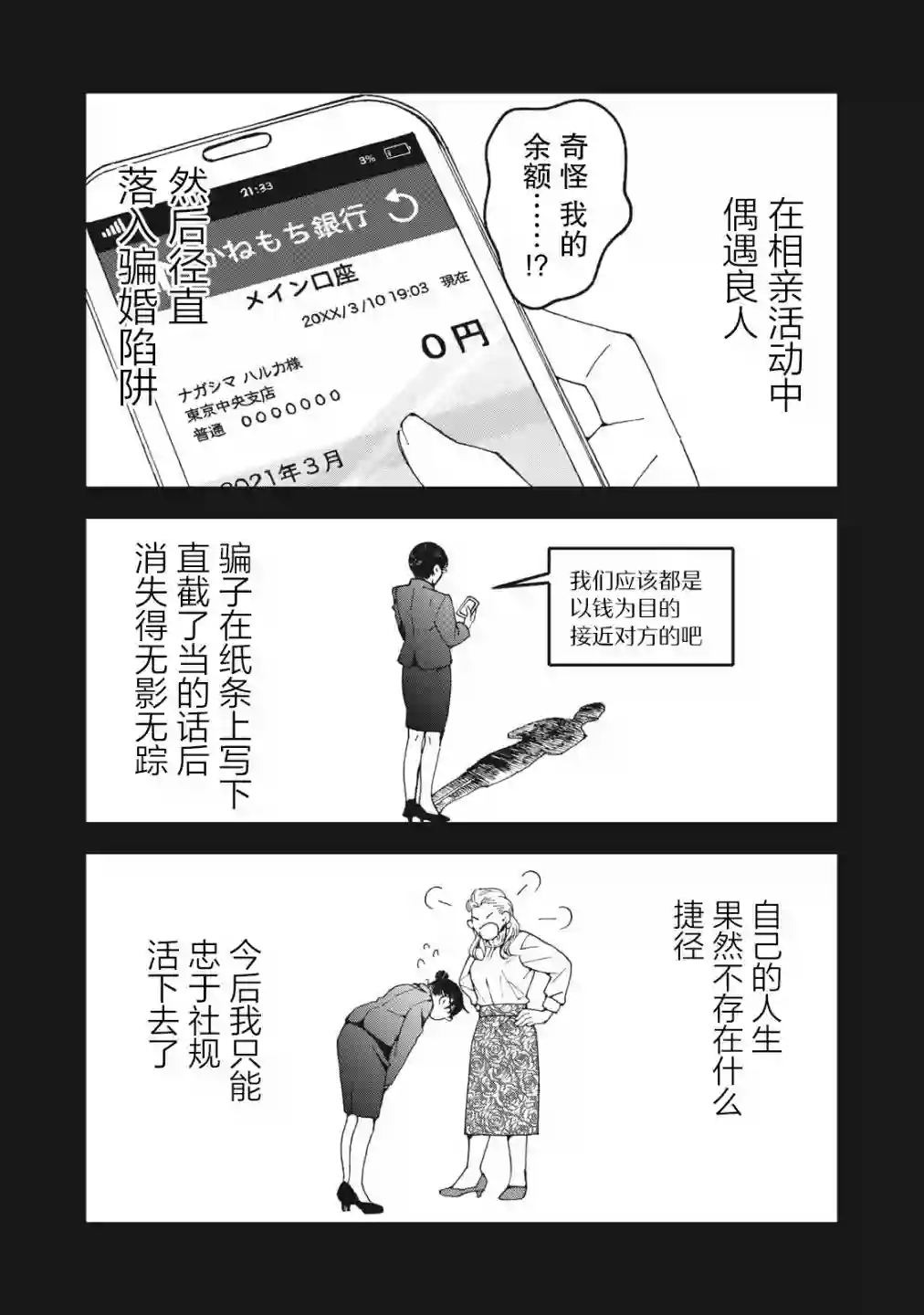 我因不可描述的原因被社长千金捡走了第02话