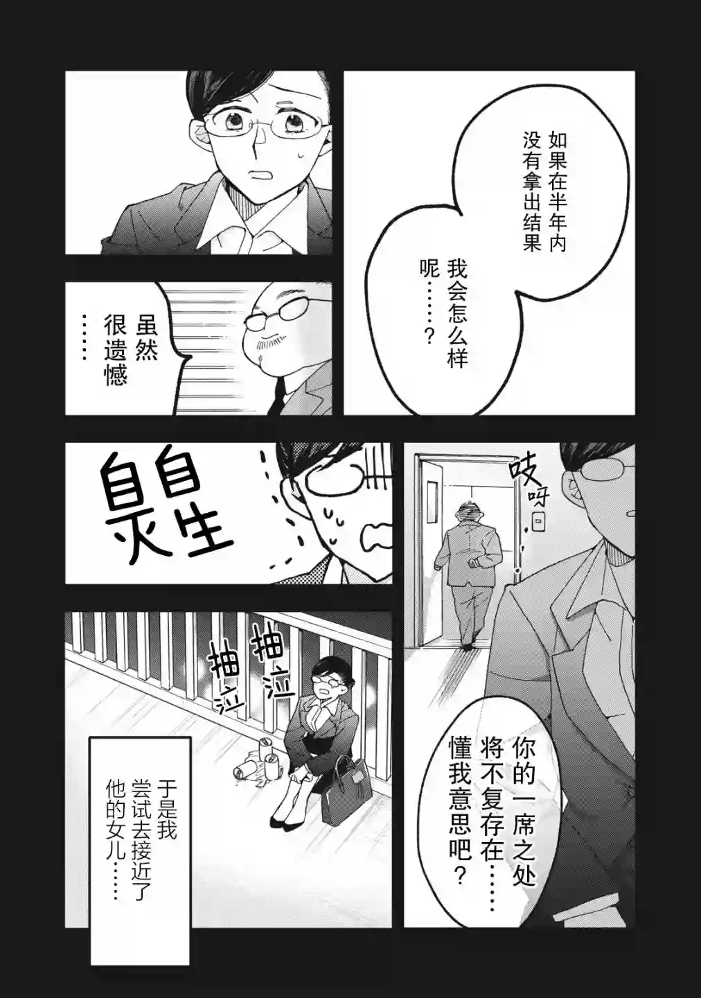 我因不可描述的原因被社长千金捡走了第02话