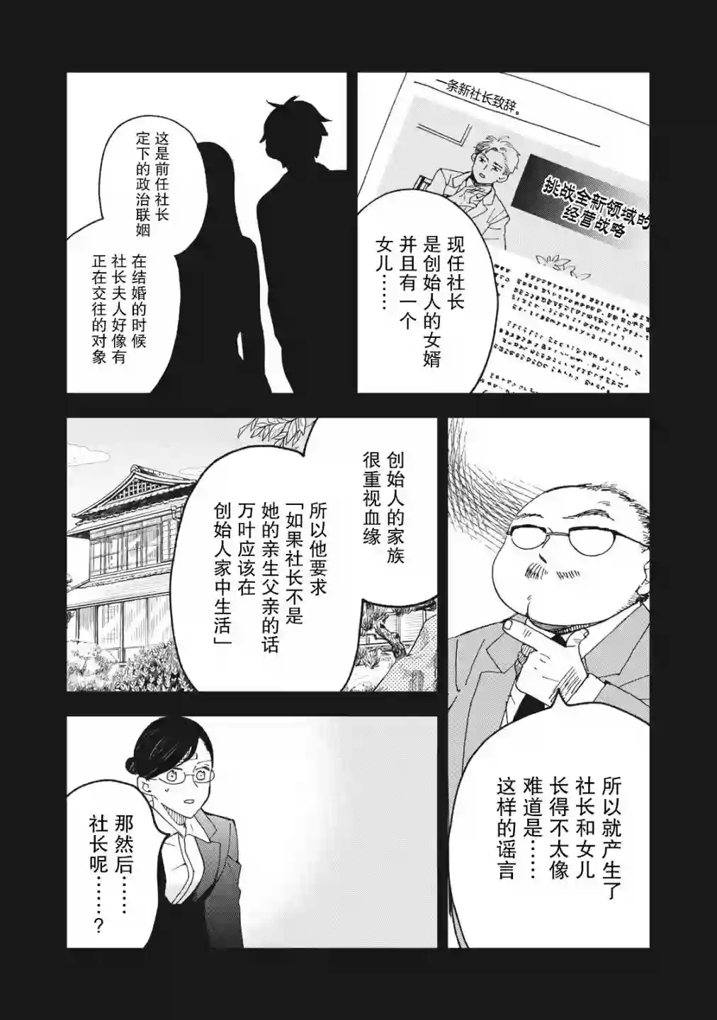 我因不可描述的原因被社长千金捡走了第02话