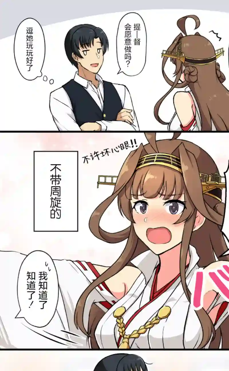 舰娘短篇漫画集NS第106话