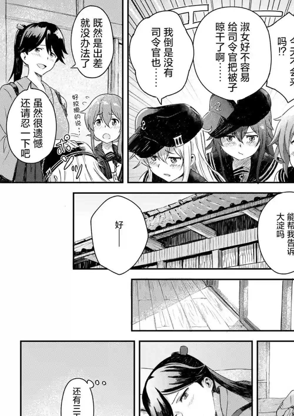 舰娘短篇漫画集NS第107话