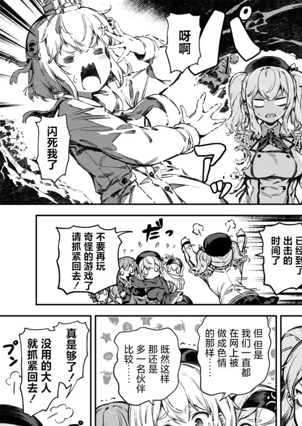 舰娘短篇漫画集NS第116话