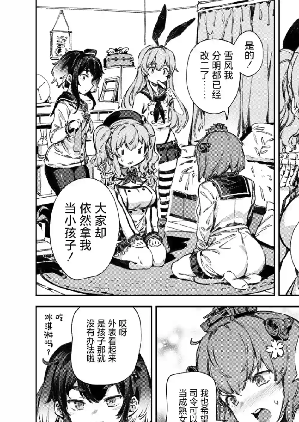 舰娘短篇漫画集NS第116话