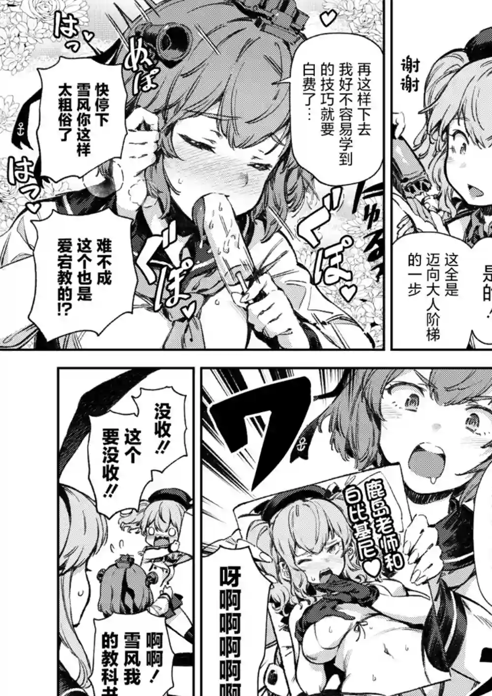 舰娘短篇漫画集NS第116话