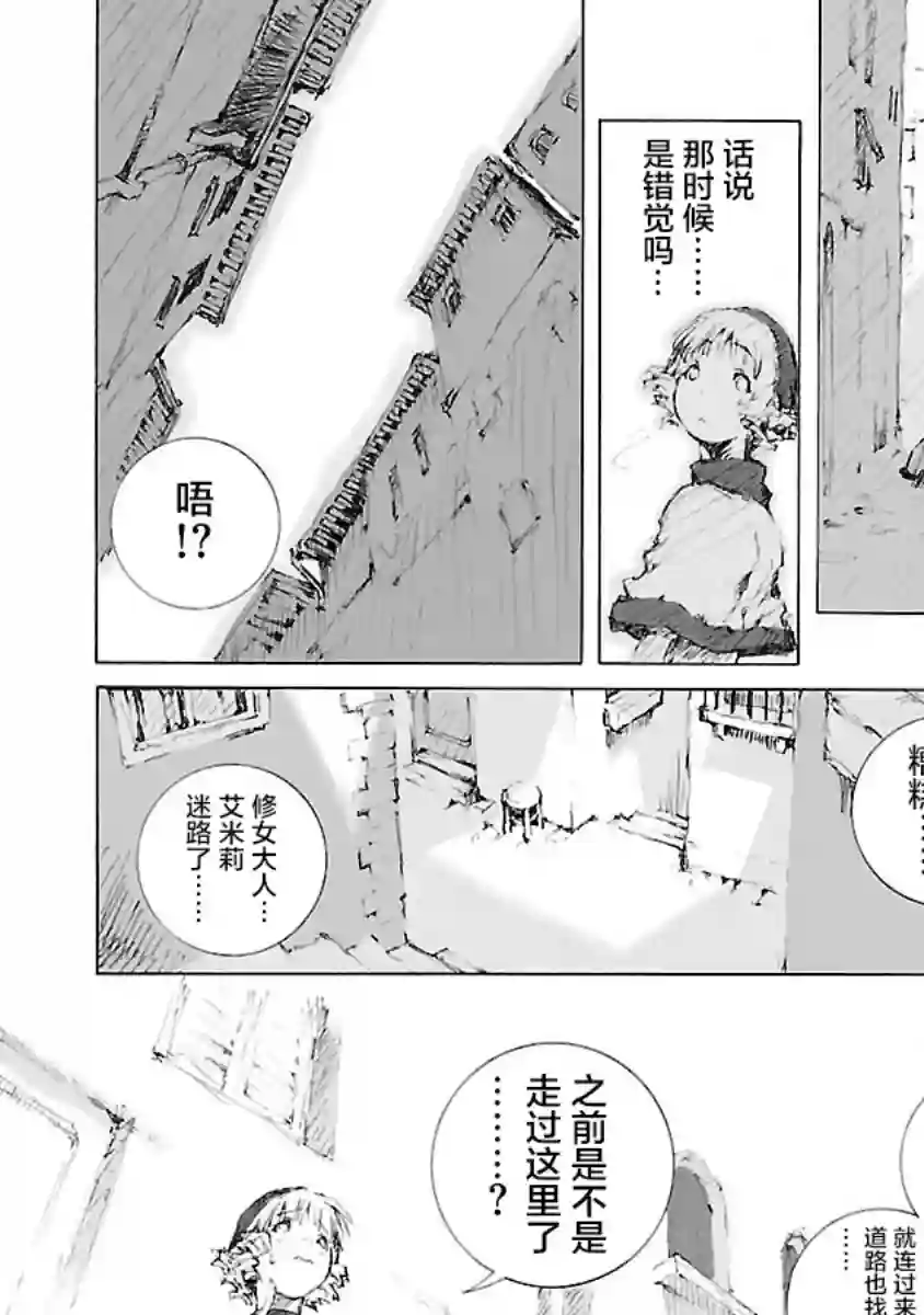 亲爱的艾米莉第07话