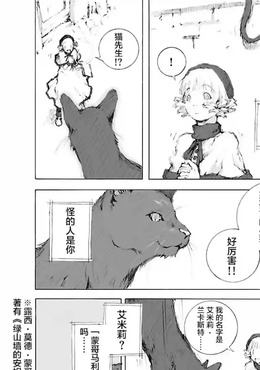 亲爱的艾米莉第07话