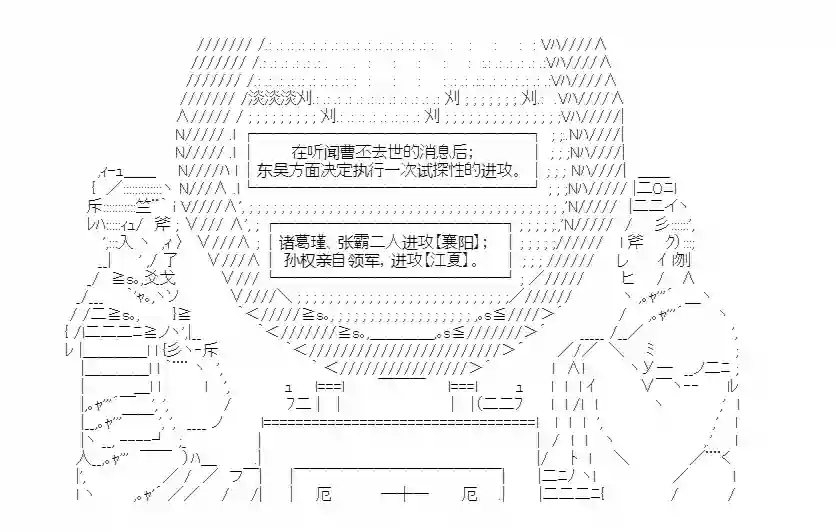 少女季汉兴亡录第28话