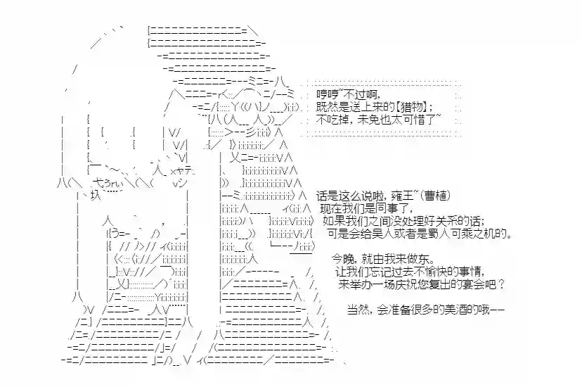 少女季汉兴亡录第28话