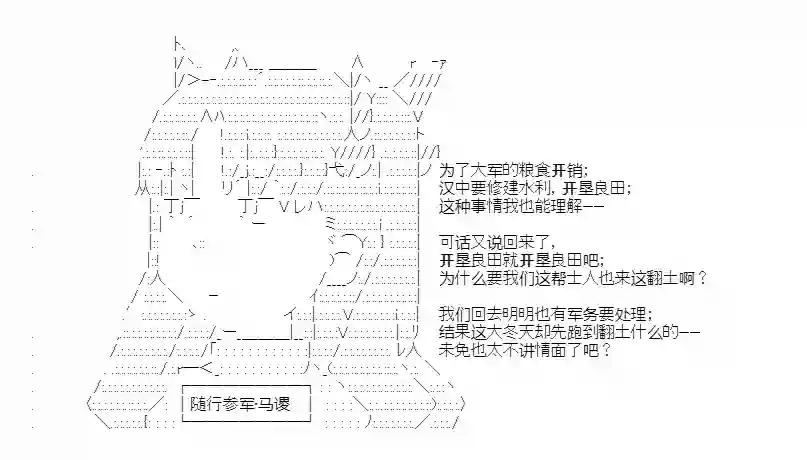 少女季汉兴亡录第28话
