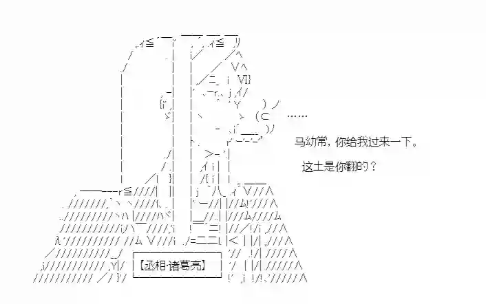 少女季汉兴亡录第28话
