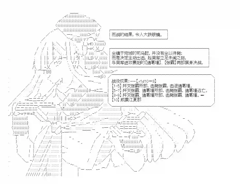 少女季汉兴亡录第28话