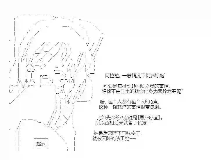 少女季汉兴亡录第28话