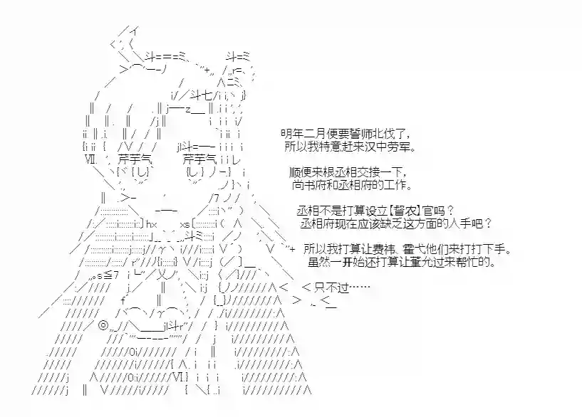 少女季汉兴亡录第28话