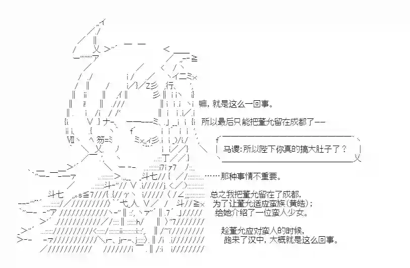 少女季汉兴亡录第28话