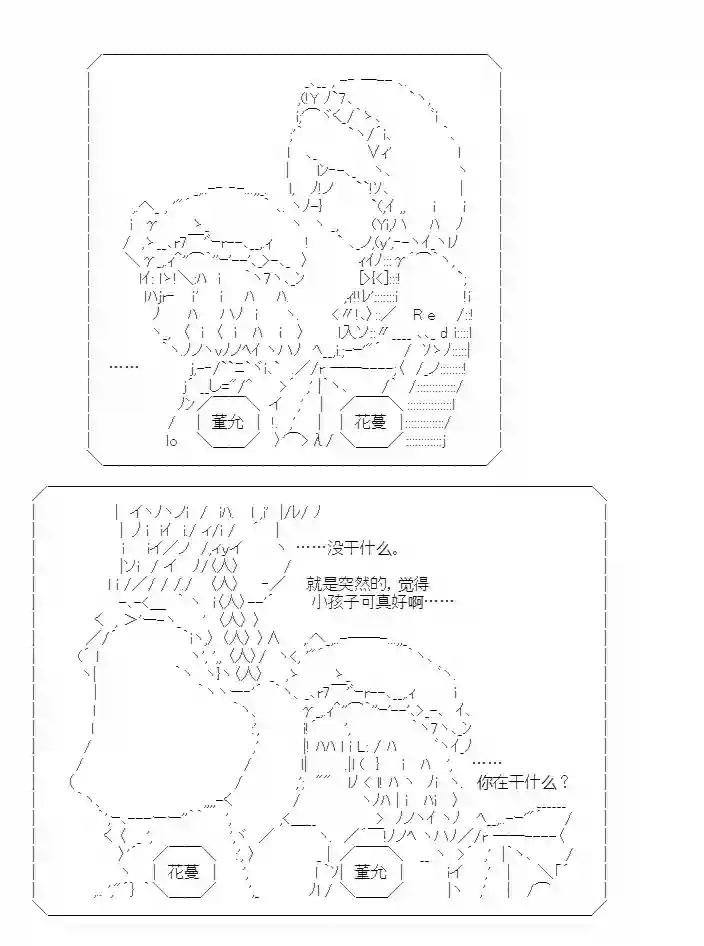 少女季汉兴亡录第28话