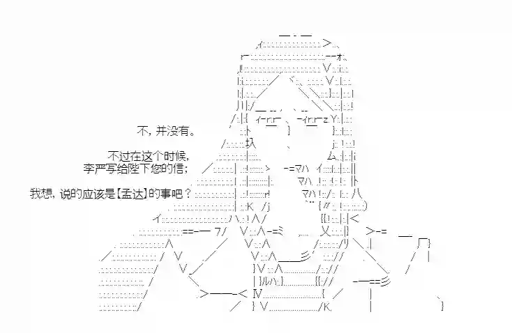 少女季汉兴亡录第28话