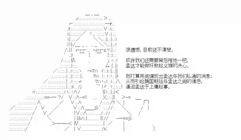 少女季汉兴亡录第28话