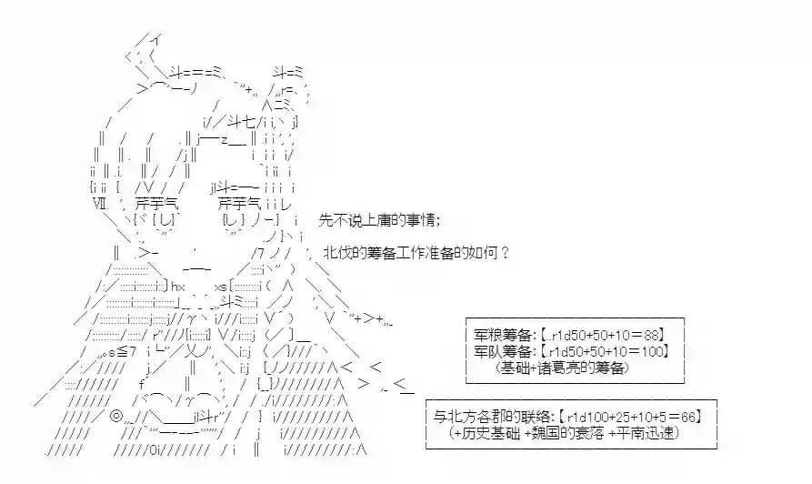 少女季汉兴亡录第28话