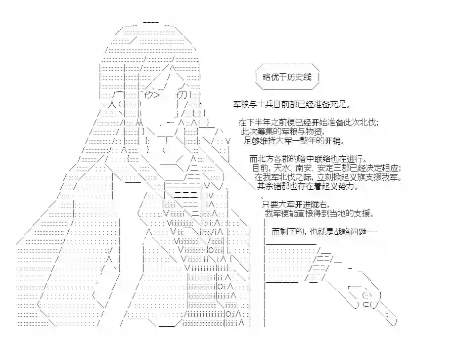 少女季汉兴亡录第28话