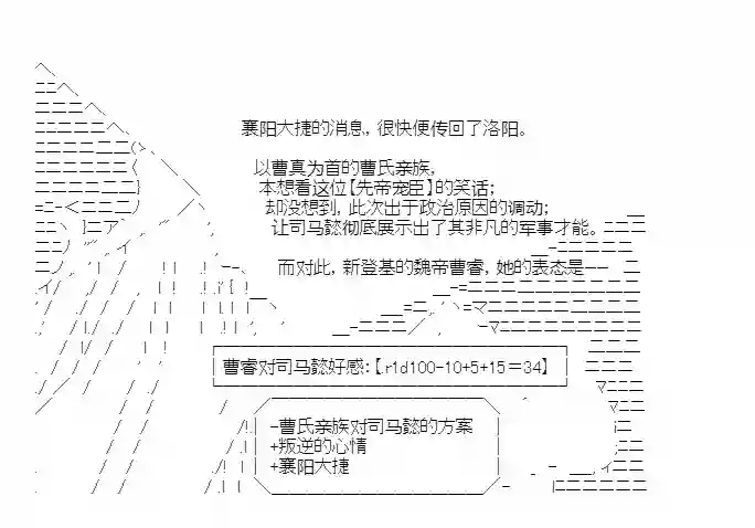 少女季汉兴亡录第28话