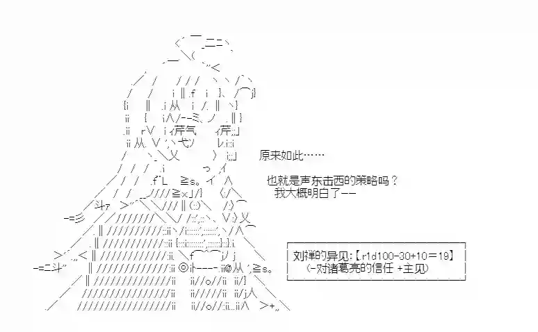 少女季汉兴亡录第28话