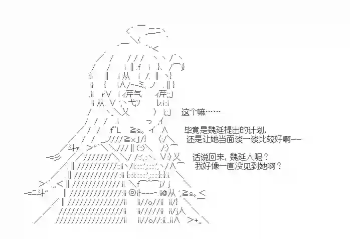 少女季汉兴亡录第28话