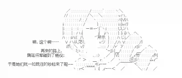 少女季汉兴亡录第28话
