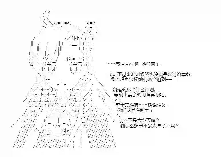 少女季汉兴亡录第28话