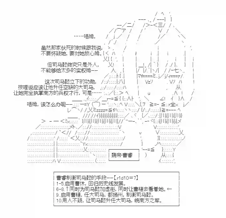 少女季汉兴亡录第28话