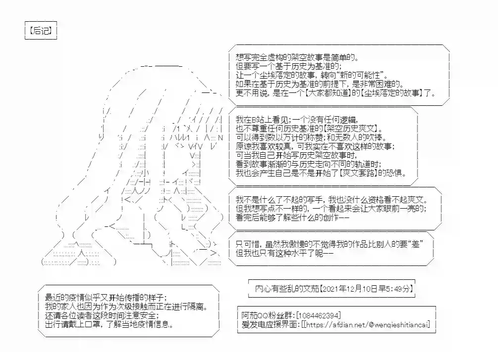少女季汉兴亡录第28话