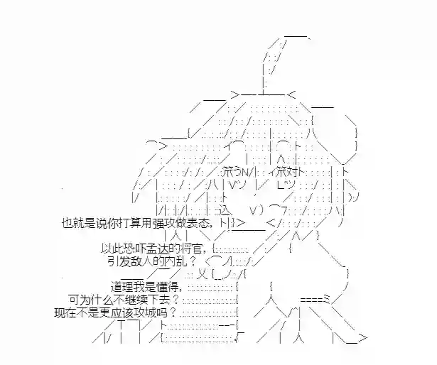 少女季汉兴亡录第29话