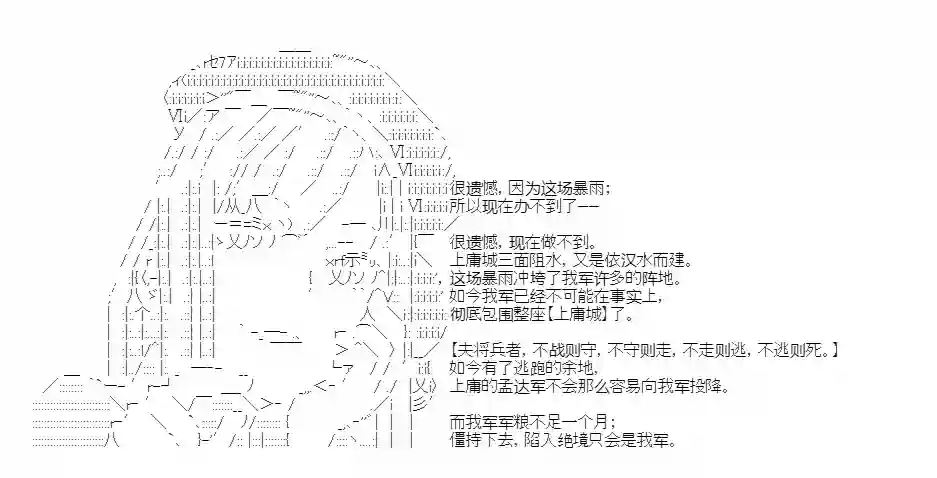 少女季汉兴亡录第29话