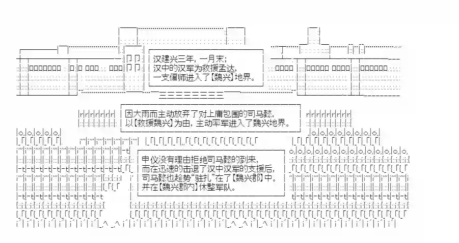 少女季汉兴亡录第29话