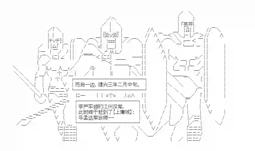 少女季汉兴亡录第29话