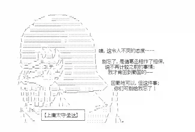 少女季汉兴亡录第29话
