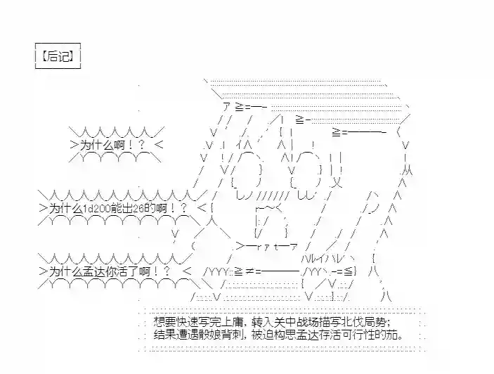 少女季汉兴亡录第29话