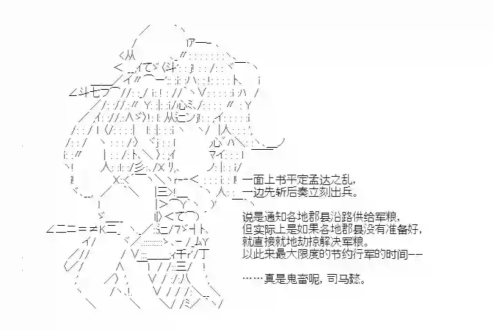 少女季汉兴亡录第29话