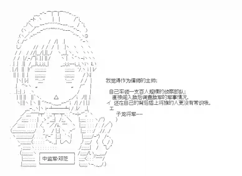 少女季汉兴亡录第30话