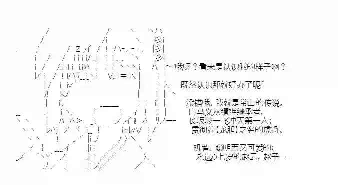 少女季汉兴亡录第30话