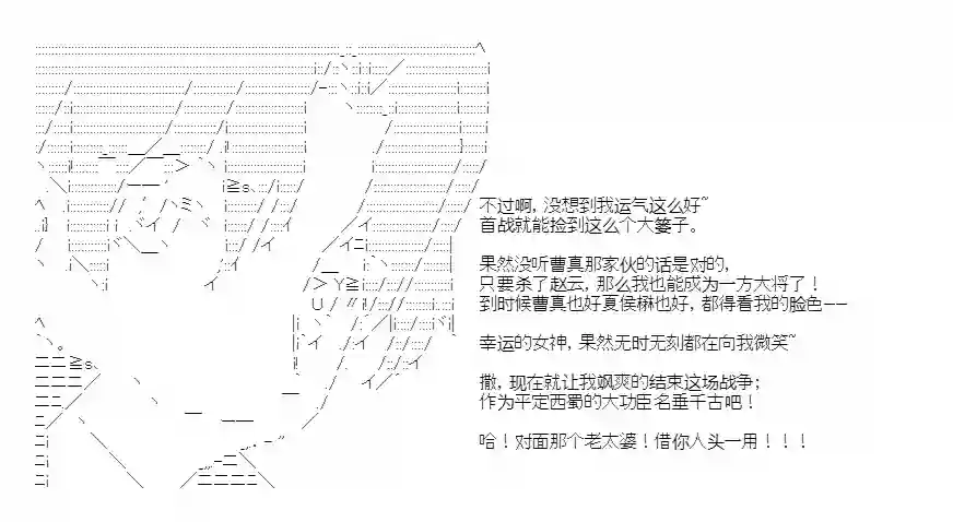 少女季汉兴亡录第30话