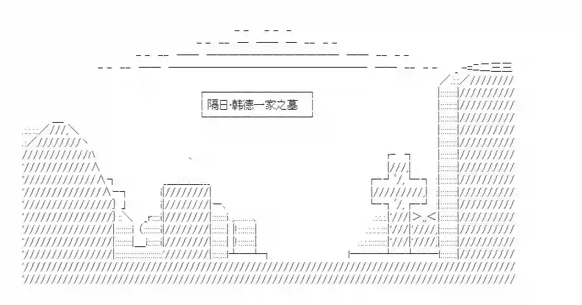 少女季汉兴亡录第30话