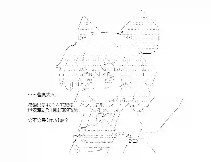 少女季汉兴亡录第30话