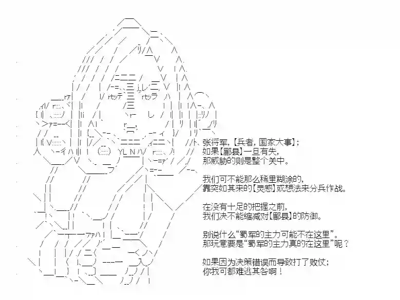 少女季汉兴亡录第30话