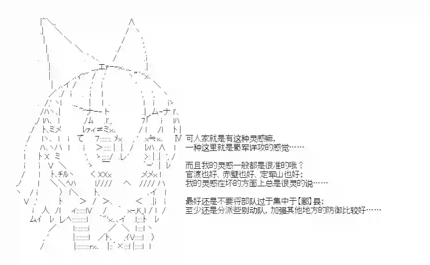 少女季汉兴亡录第30话